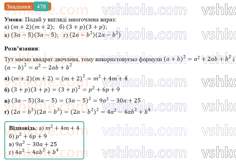 7-algebra-gp-bevz-vg-bevz-2024--rozdil-2-rozkladannya-mnogochleniv-na-mnozhniki-12-kvadrat-dvochlena-478.jpg