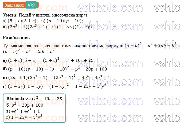7-algebra-gp-bevz-vg-bevz-2024--rozdil-2-rozkladannya-mnogochleniv-na-mnozhniki-12-kvadrat-dvochlena-479.jpg