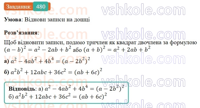 7-algebra-gp-bevz-vg-bevz-2024--rozdil-2-rozkladannya-mnogochleniv-na-mnozhniki-12-kvadrat-dvochlena-480.jpg