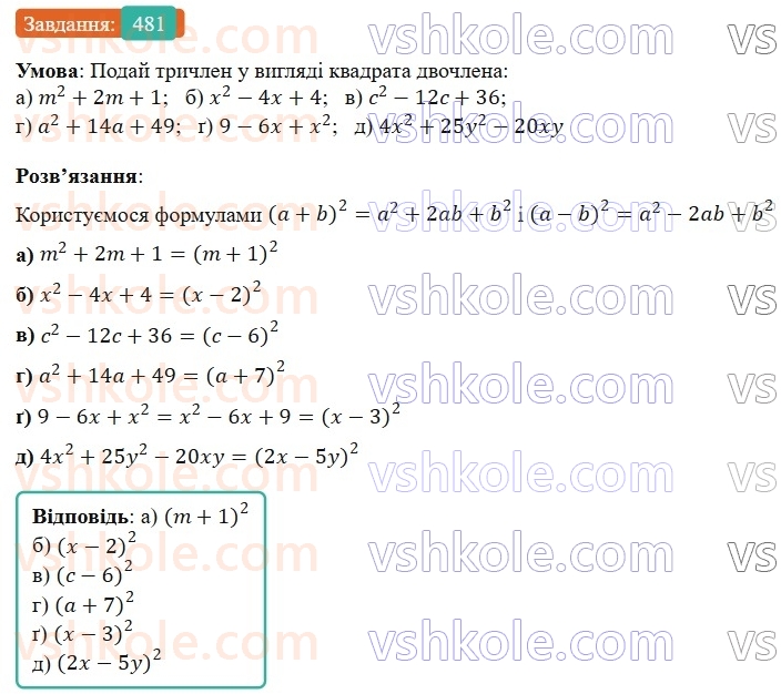 7-algebra-gp-bevz-vg-bevz-2024--rozdil-2-rozkladannya-mnogochleniv-na-mnozhniki-12-kvadrat-dvochlena-481.jpg