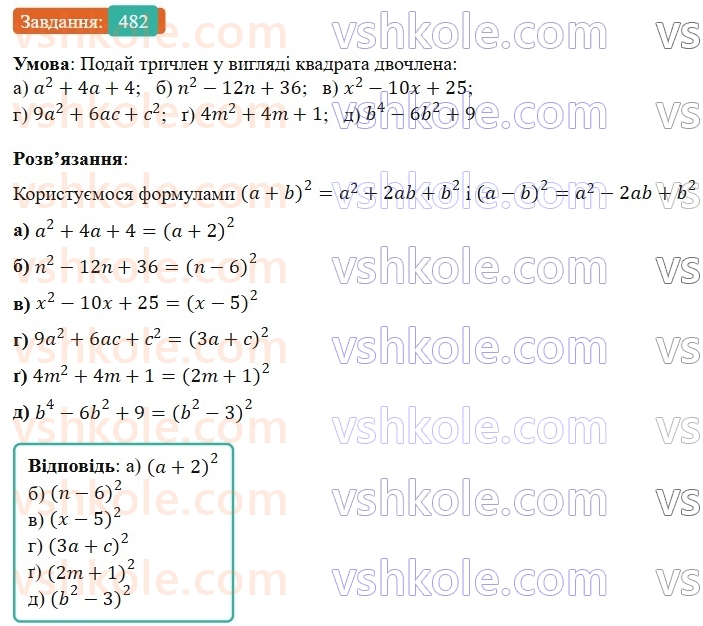 7-algebra-gp-bevz-vg-bevz-2024--rozdil-2-rozkladannya-mnogochleniv-na-mnozhniki-12-kvadrat-dvochlena-482.jpg