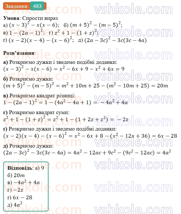 7-algebra-gp-bevz-vg-bevz-2024--rozdil-2-rozkladannya-mnogochleniv-na-mnozhniki-12-kvadrat-dvochlena-483.jpg