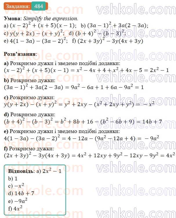 7-algebra-gp-bevz-vg-bevz-2024--rozdil-2-rozkladannya-mnogochleniv-na-mnozhniki-12-kvadrat-dvochlena-484.jpg