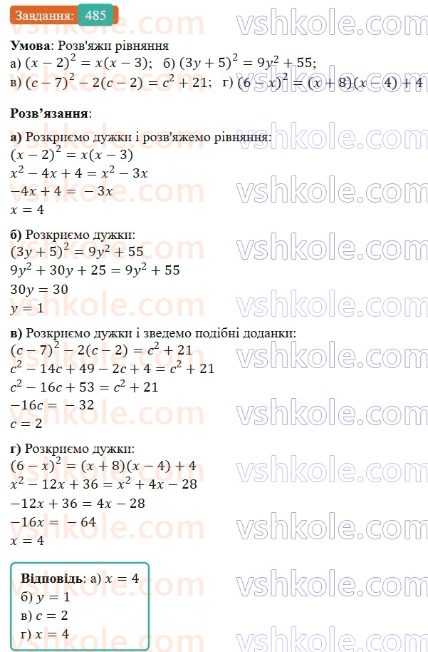 7-algebra-gp-bevz-vg-bevz-2024--rozdil-2-rozkladannya-mnogochleniv-na-mnozhniki-12-kvadrat-dvochlena-485.jpg