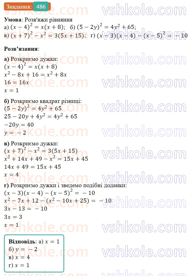 7-algebra-gp-bevz-vg-bevz-2024--rozdil-2-rozkladannya-mnogochleniv-na-mnozhniki-12-kvadrat-dvochlena-486.jpg