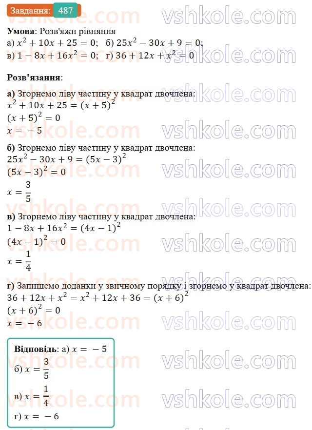 7-algebra-gp-bevz-vg-bevz-2024--rozdil-2-rozkladannya-mnogochleniv-na-mnozhniki-12-kvadrat-dvochlena-487.jpg