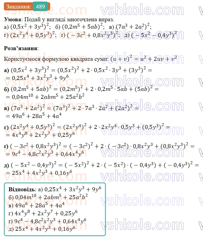 7-algebra-gp-bevz-vg-bevz-2024--rozdil-2-rozkladannya-mnogochleniv-na-mnozhniki-12-kvadrat-dvochlena-489.jpg