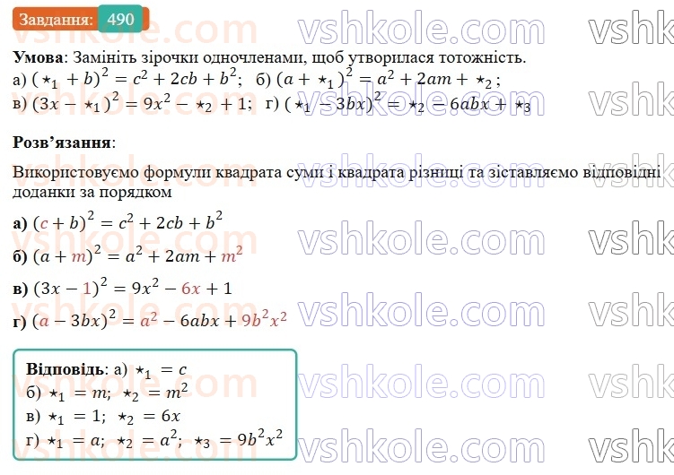 7-algebra-gp-bevz-vg-bevz-2024--rozdil-2-rozkladannya-mnogochleniv-na-mnozhniki-12-kvadrat-dvochlena-490.jpg