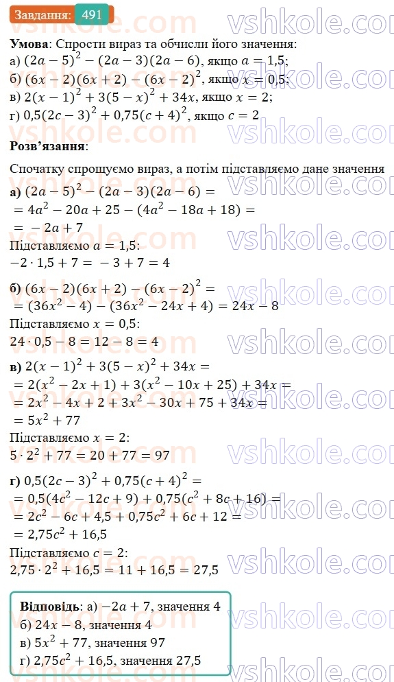 7-algebra-gp-bevz-vg-bevz-2024--rozdil-2-rozkladannya-mnogochleniv-na-mnozhniki-12-kvadrat-dvochlena-491.jpg