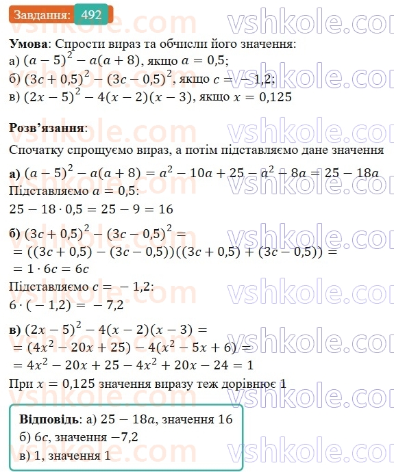 7-algebra-gp-bevz-vg-bevz-2024--rozdil-2-rozkladannya-mnogochleniv-na-mnozhniki-12-kvadrat-dvochlena-492.jpg