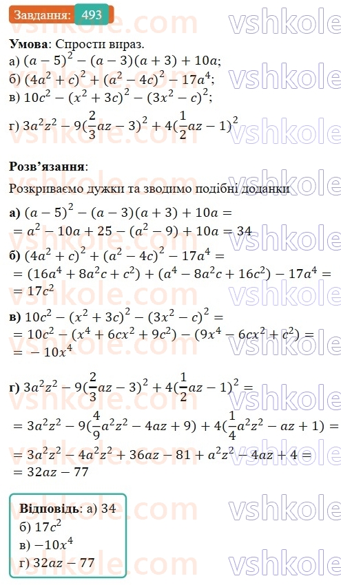 7-algebra-gp-bevz-vg-bevz-2024--rozdil-2-rozkladannya-mnogochleniv-na-mnozhniki-12-kvadrat-dvochlena-493.jpg