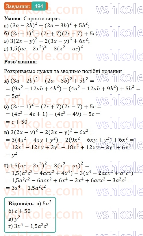 7-algebra-gp-bevz-vg-bevz-2024--rozdil-2-rozkladannya-mnogochleniv-na-mnozhniki-12-kvadrat-dvochlena-494.jpg