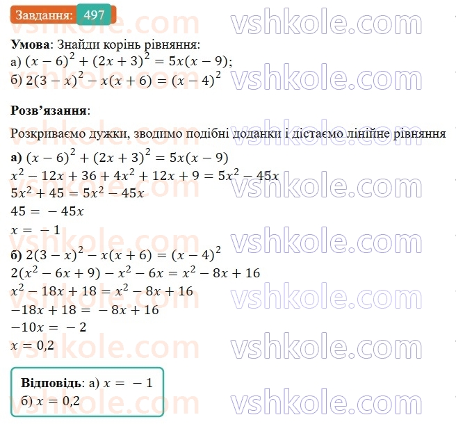 7-algebra-gp-bevz-vg-bevz-2024--rozdil-2-rozkladannya-mnogochleniv-na-mnozhniki-12-kvadrat-dvochlena-497.jpg