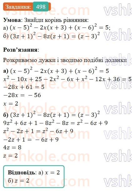 7-algebra-gp-bevz-vg-bevz-2024--rozdil-2-rozkladannya-mnogochleniv-na-mnozhniki-12-kvadrat-dvochlena-498.jpg