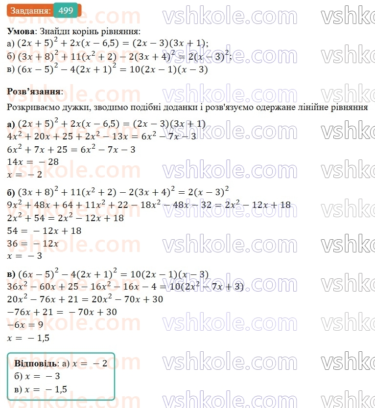 7-algebra-gp-bevz-vg-bevz-2024--rozdil-2-rozkladannya-mnogochleniv-na-mnozhniki-12-kvadrat-dvochlena-499.jpg