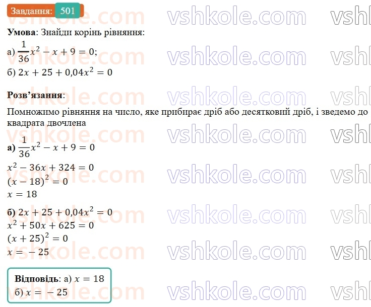 7-algebra-gp-bevz-vg-bevz-2024--rozdil-2-rozkladannya-mnogochleniv-na-mnozhniki-12-kvadrat-dvochlena-501.jpg
