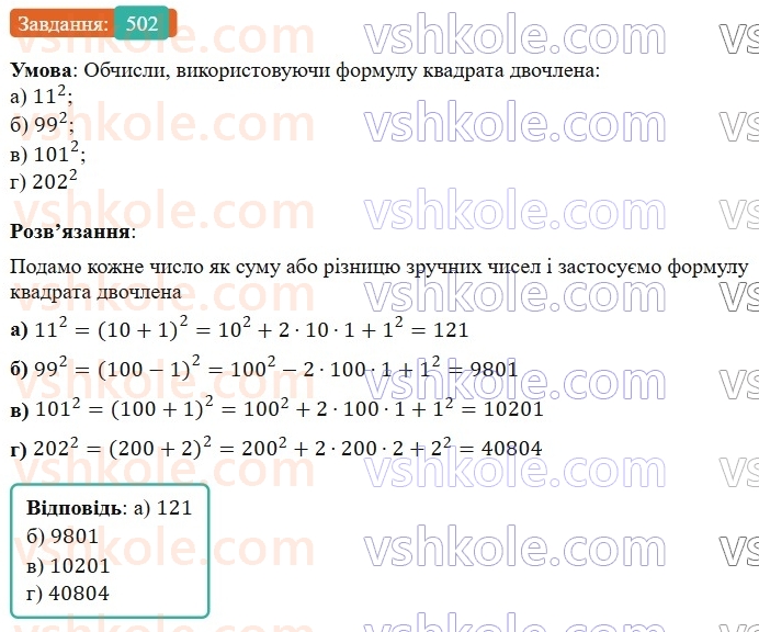 7-algebra-gp-bevz-vg-bevz-2024--rozdil-2-rozkladannya-mnogochleniv-na-mnozhniki-12-kvadrat-dvochlena-502.jpg