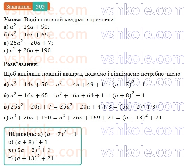 7-algebra-gp-bevz-vg-bevz-2024--rozdil-2-rozkladannya-mnogochleniv-na-mnozhniki-12-kvadrat-dvochlena-505.jpg