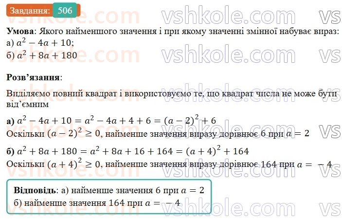 7-algebra-gp-bevz-vg-bevz-2024--rozdil-2-rozkladannya-mnogochleniv-na-mnozhniki-12-kvadrat-dvochlena-506.jpg