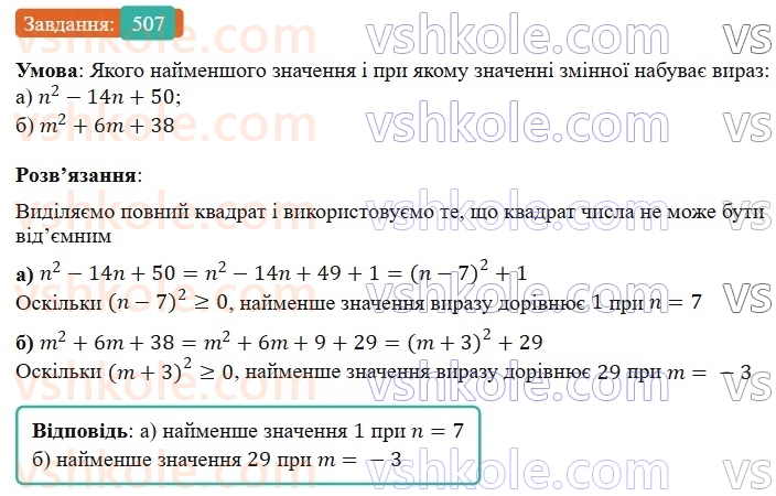7-algebra-gp-bevz-vg-bevz-2024--rozdil-2-rozkladannya-mnogochleniv-na-mnozhniki-12-kvadrat-dvochlena-507.jpg