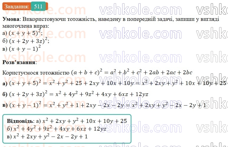 7-algebra-gp-bevz-vg-bevz-2024--rozdil-2-rozkladannya-mnogochleniv-na-mnozhniki-12-kvadrat-dvochlena-511.jpg