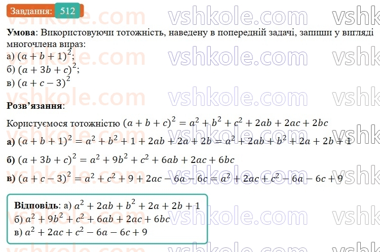 7-algebra-gp-bevz-vg-bevz-2024--rozdil-2-rozkladannya-mnogochleniv-na-mnozhniki-12-kvadrat-dvochlena-512.jpg