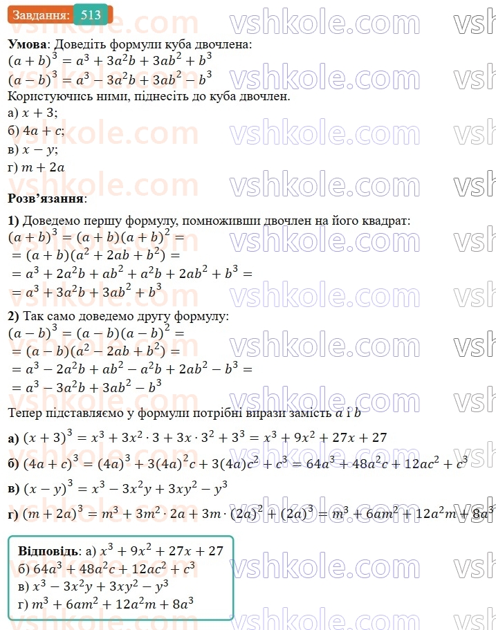 7-algebra-gp-bevz-vg-bevz-2024--rozdil-2-rozkladannya-mnogochleniv-na-mnozhniki-12-kvadrat-dvochlena-513.jpg