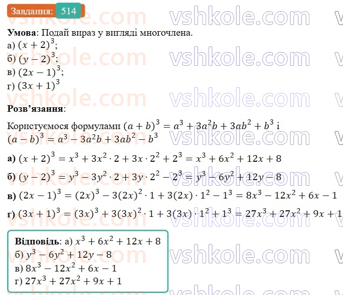 7-algebra-gp-bevz-vg-bevz-2024--rozdil-2-rozkladannya-mnogochleniv-na-mnozhniki-12-kvadrat-dvochlena-514.jpg