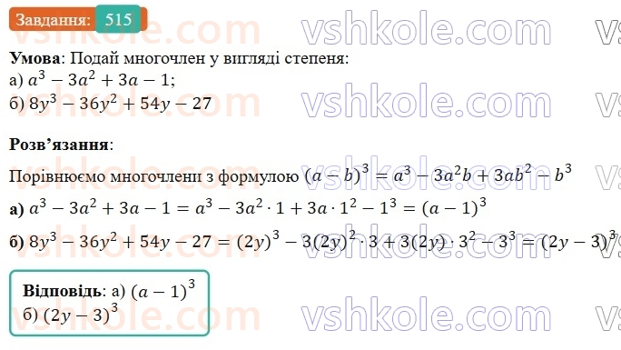 7-algebra-gp-bevz-vg-bevz-2024--rozdil-2-rozkladannya-mnogochleniv-na-mnozhniki-12-kvadrat-dvochlena-515.jpg