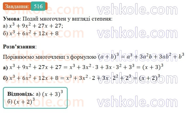7-algebra-gp-bevz-vg-bevz-2024--rozdil-2-rozkladannya-mnogochleniv-na-mnozhniki-12-kvadrat-dvochlena-516.jpg