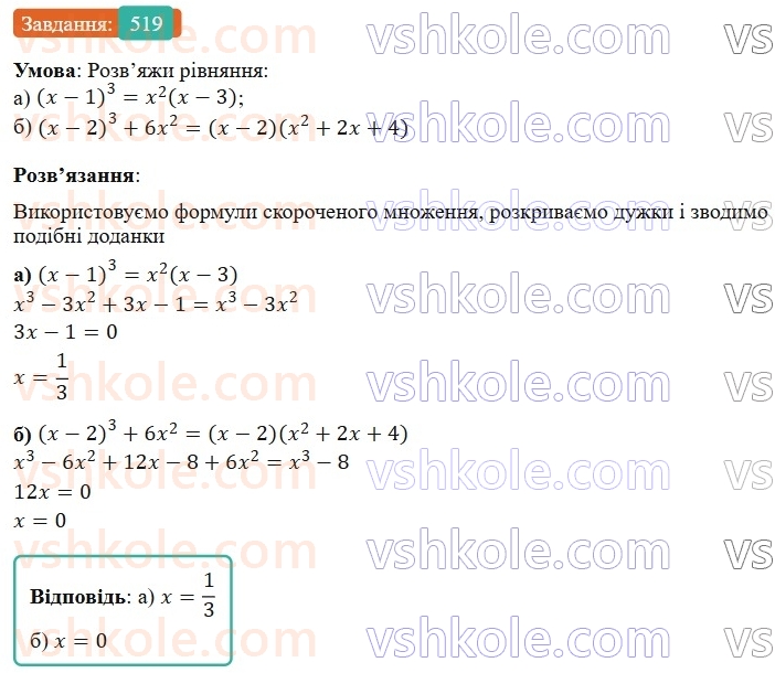 7-algebra-gp-bevz-vg-bevz-2024--rozdil-2-rozkladannya-mnogochleniv-na-mnozhniki-12-kvadrat-dvochlena-519.jpg