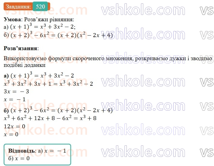 7-algebra-gp-bevz-vg-bevz-2024--rozdil-2-rozkladannya-mnogochleniv-na-mnozhniki-12-kvadrat-dvochlena-520.jpg