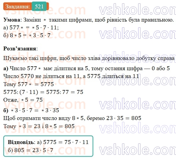 7-algebra-gp-bevz-vg-bevz-2024--rozdil-2-rozkladannya-mnogochleniv-na-mnozhniki-12-kvadrat-dvochlena-521.jpg