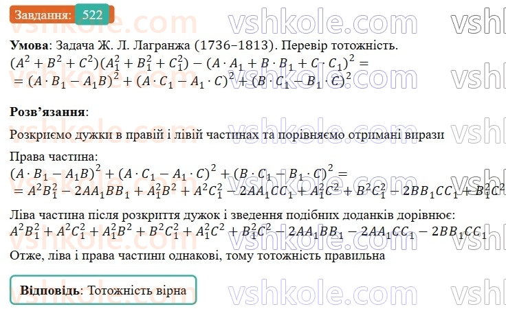 7-algebra-gp-bevz-vg-bevz-2024--rozdil-2-rozkladannya-mnogochleniv-na-mnozhniki-12-kvadrat-dvochlena-522.jpg