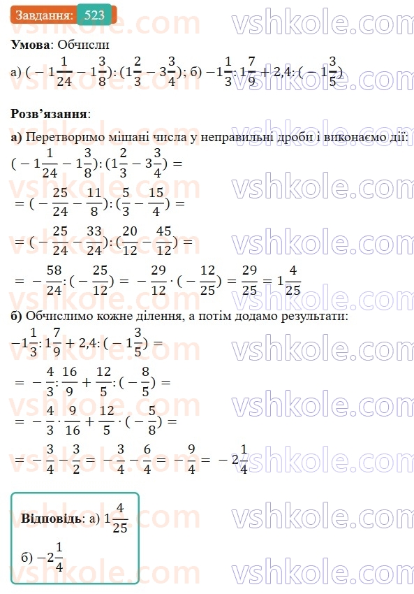 7-algebra-gp-bevz-vg-bevz-2024--rozdil-2-rozkladannya-mnogochleniv-na-mnozhniki-12-kvadrat-dvochlena-523.jpg