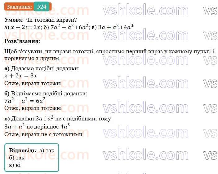 7-algebra-gp-bevz-vg-bevz-2024--rozdil-2-rozkladannya-mnogochleniv-na-mnozhniki-12-kvadrat-dvochlena-524.jpg