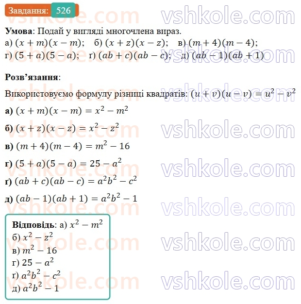 7-algebra-gp-bevz-vg-bevz-2024--rozdil-2-rozkladannya-mnogochleniv-na-mnozhniki-13-riznitsya-kvadrativ-526.jpg