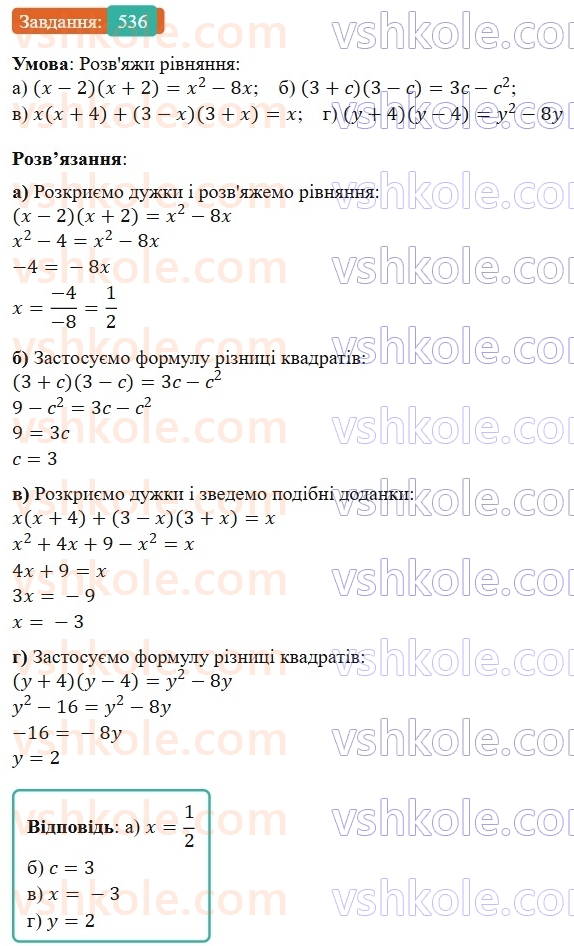 7-algebra-gp-bevz-vg-bevz-2024--rozdil-2-rozkladannya-mnogochleniv-na-mnozhniki-13-riznitsya-kvadrativ-536.jpg