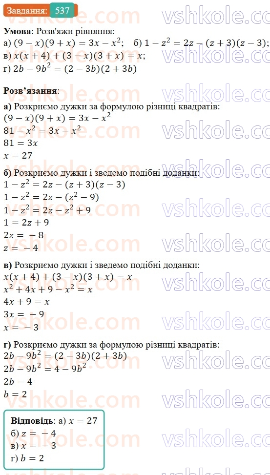 7-algebra-gp-bevz-vg-bevz-2024--rozdil-2-rozkladannya-mnogochleniv-na-mnozhniki-13-riznitsya-kvadrativ-537.jpg