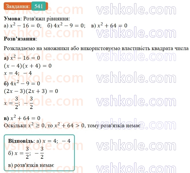 7-algebra-gp-bevz-vg-bevz-2024--rozdil-2-rozkladannya-mnogochleniv-na-mnozhniki-13-riznitsya-kvadrativ-541.jpg