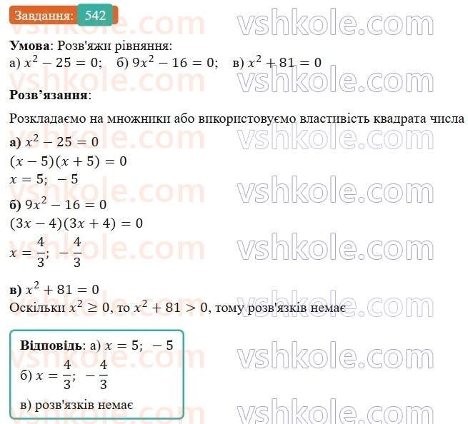7-algebra-gp-bevz-vg-bevz-2024--rozdil-2-rozkladannya-mnogochleniv-na-mnozhniki-13-riznitsya-kvadrativ-542.jpg