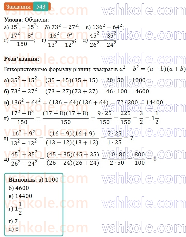 7-algebra-gp-bevz-vg-bevz-2024--rozdil-2-rozkladannya-mnogochleniv-na-mnozhniki-13-riznitsya-kvadrativ-543.jpg