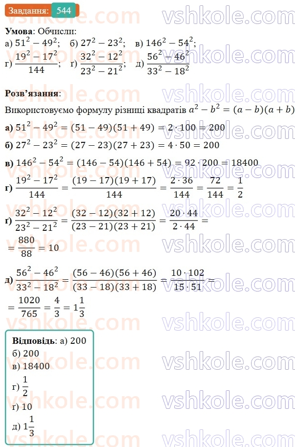 7-algebra-gp-bevz-vg-bevz-2024--rozdil-2-rozkladannya-mnogochleniv-na-mnozhniki-13-riznitsya-kvadrativ-544.jpg