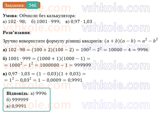 7-algebra-gp-bevz-vg-bevz-2024--rozdil-2-rozkladannya-mnogochleniv-na-mnozhniki-13-riznitsya-kvadrativ-546.jpg