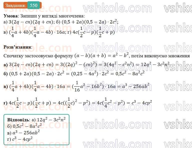 7-algebra-gp-bevz-vg-bevz-2024--rozdil-2-rozkladannya-mnogochleniv-na-mnozhniki-13-riznitsya-kvadrativ-550.jpg