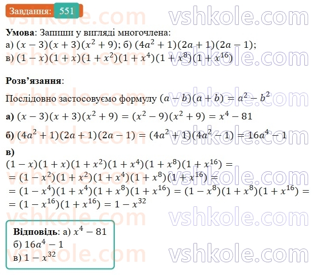 7-algebra-gp-bevz-vg-bevz-2024--rozdil-2-rozkladannya-mnogochleniv-na-mnozhniki-13-riznitsya-kvadrativ-551.jpg