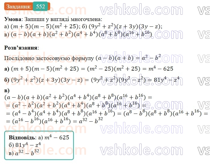7-algebra-gp-bevz-vg-bevz-2024--rozdil-2-rozkladannya-mnogochleniv-na-mnozhniki-13-riznitsya-kvadrativ-552.jpg