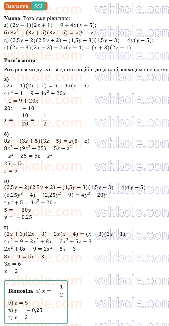 7-algebra-gp-bevz-vg-bevz-2024--rozdil-2-rozkladannya-mnogochleniv-na-mnozhniki-13-riznitsya-kvadrativ-553.jpg