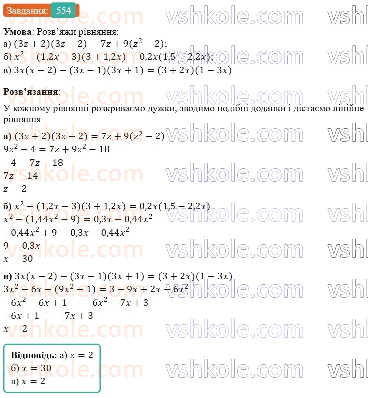 7-algebra-gp-bevz-vg-bevz-2024--rozdil-2-rozkladannya-mnogochleniv-na-mnozhniki-13-riznitsya-kvadrativ-554.jpg