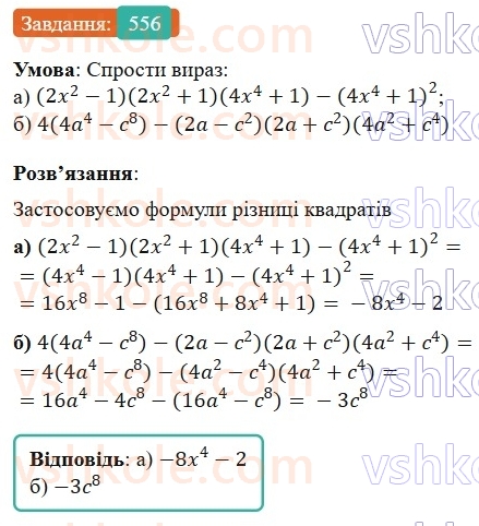 7-algebra-gp-bevz-vg-bevz-2024--rozdil-2-rozkladannya-mnogochleniv-na-mnozhniki-13-riznitsya-kvadrativ-556.jpg